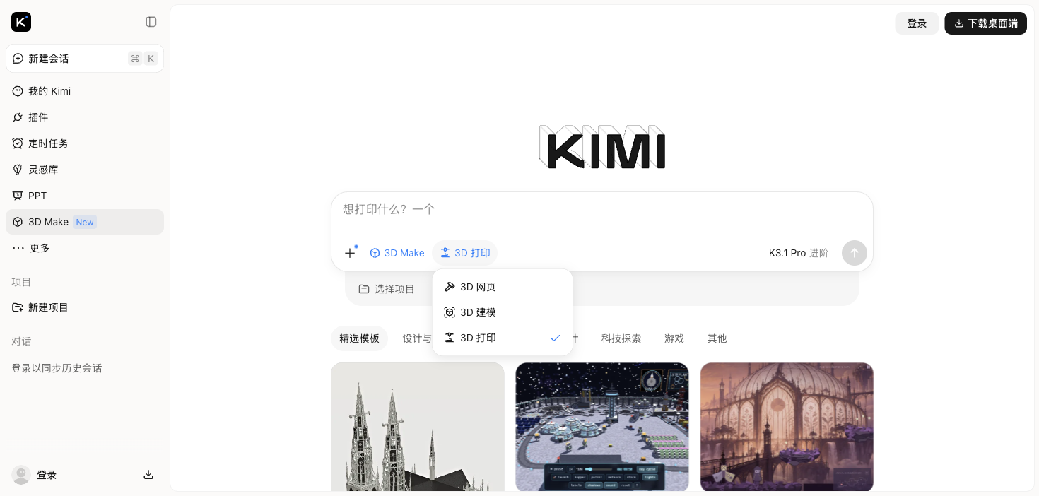Kimi 3D Make type picker showing 3D webpage, 3D modeling, and 3D printing options, with K3.1 Pro selected
